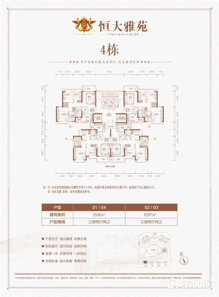 恒大雅苑--建面 96.00㎡;