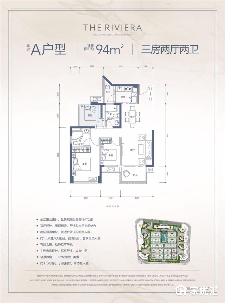 湾区西部·华侨城--建面 94.00㎡;