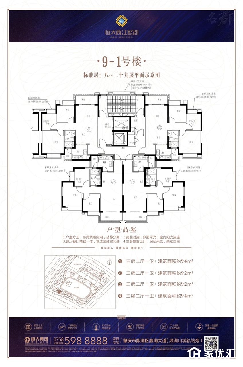 恒大西江名郡--建面 94.00㎡;