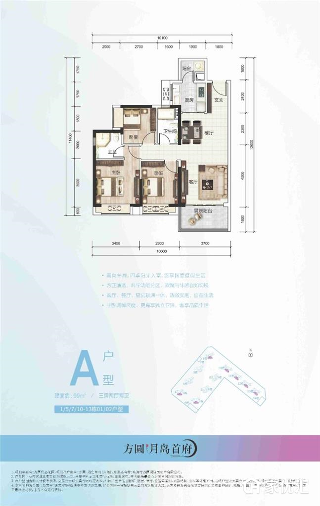 方圆·月岛首府--建面 99.00㎡;