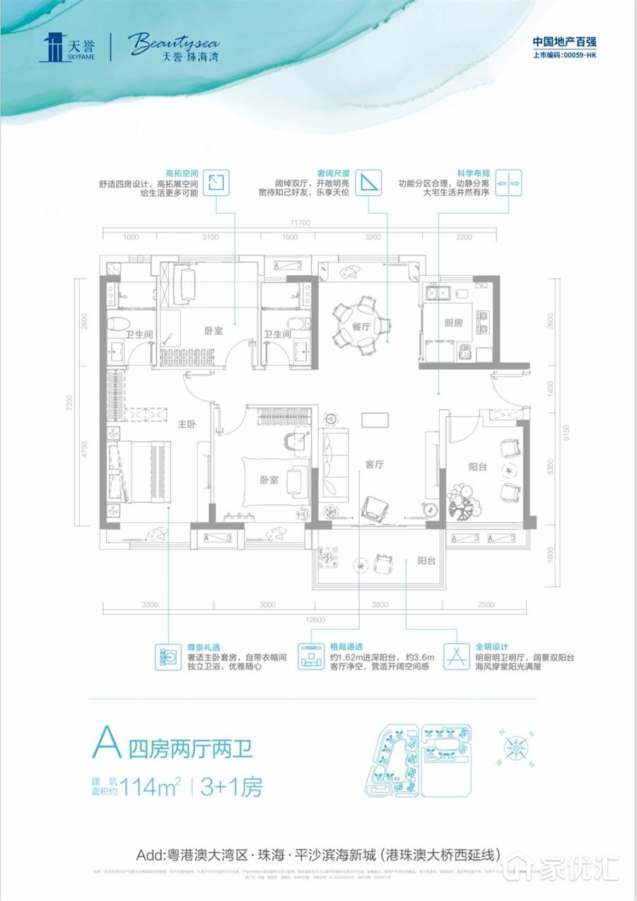 天誉·珠海湾--建面 114.00㎡;