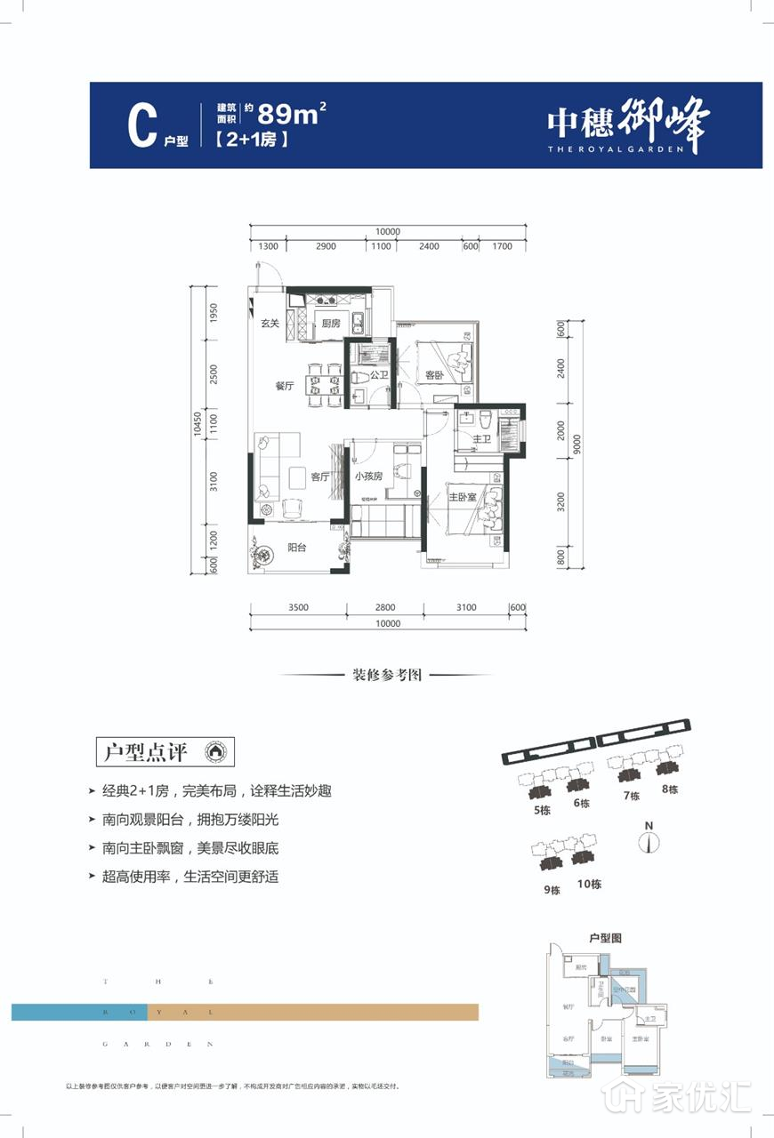 中穗御峰--建面 89.00㎡;