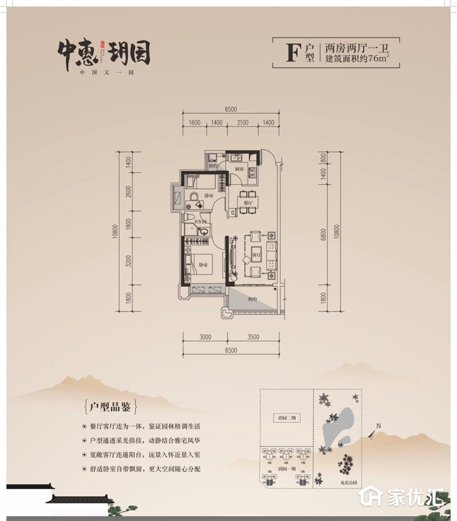 中惠玥园--建面 76.00㎡;