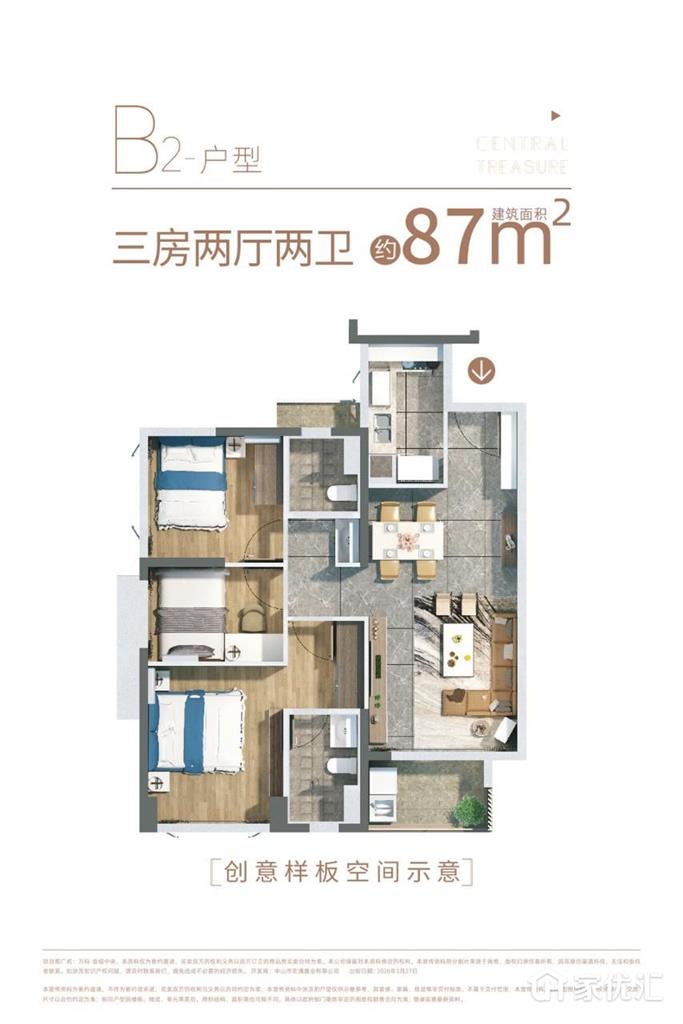 万科金域中央--建面 87.00㎡;