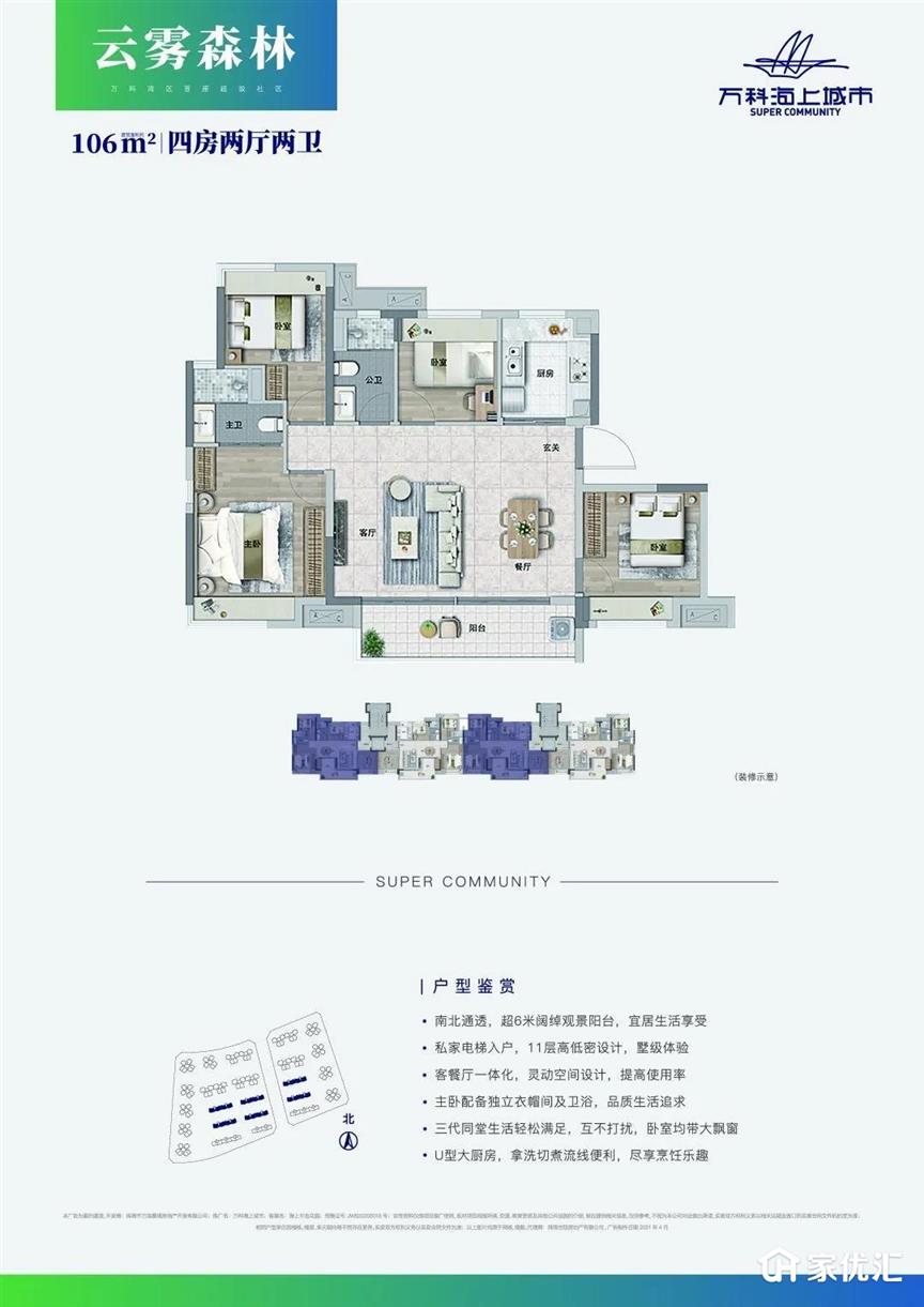 万科大都会海上城市--建面 106.00㎡;