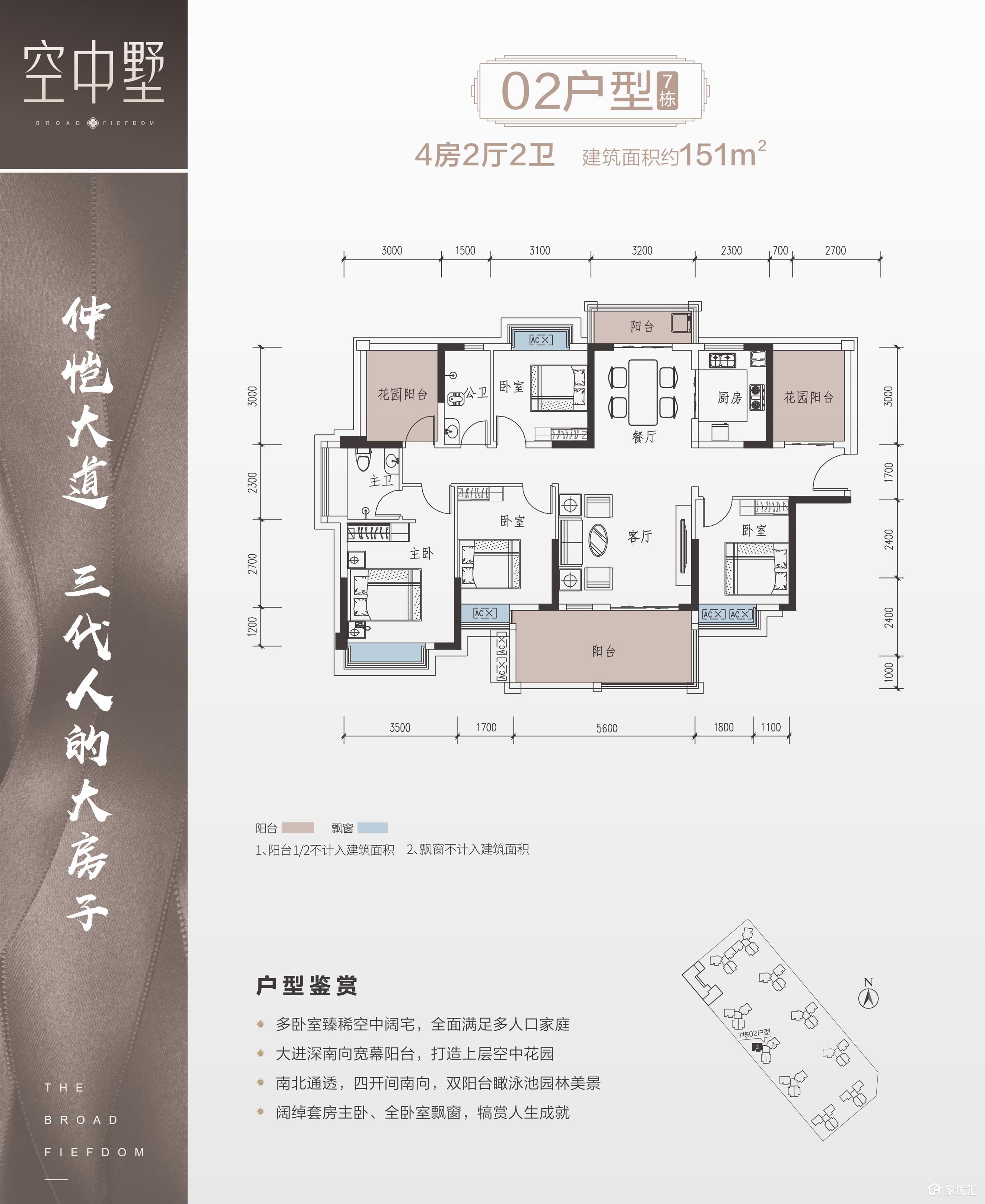 奥园·天翔誉峰--建面 151.00㎡;