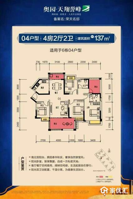 奥园·天翔誉峰--建面 137.00㎡;