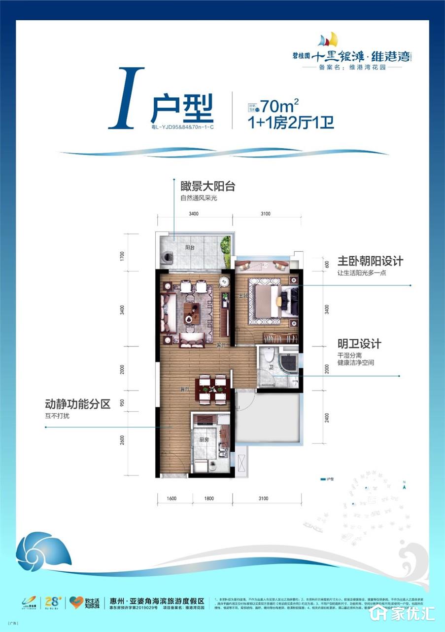 碧桂园十里银滩维港湾--建面 70.00㎡;