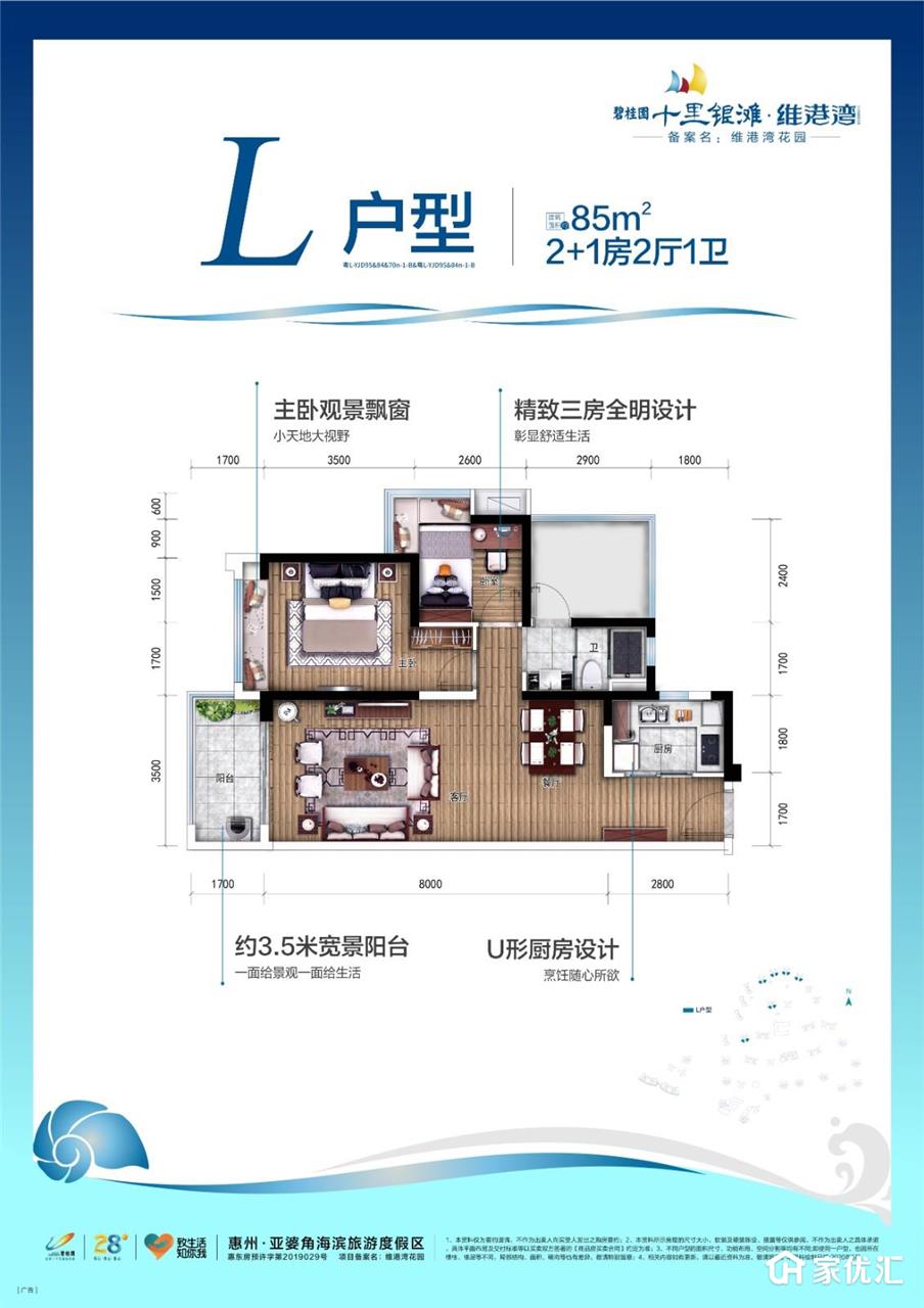 碧桂园十里银滩维港湾--建面 85.00㎡;