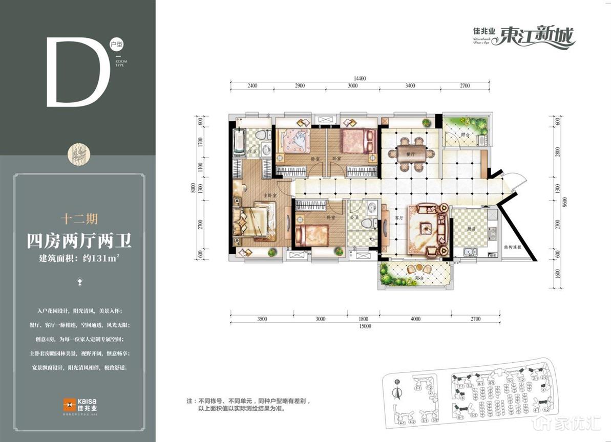 佳兆业·东江新城--建面 131.00㎡;