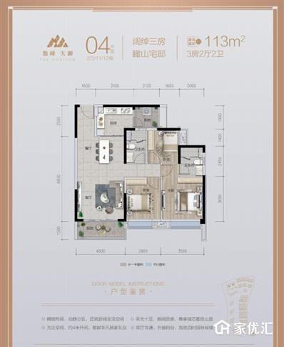 傲峰天御--建面 113.00㎡;