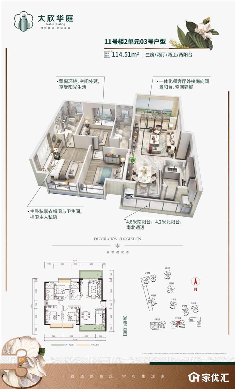 大欣华庭--建面 114.51㎡;