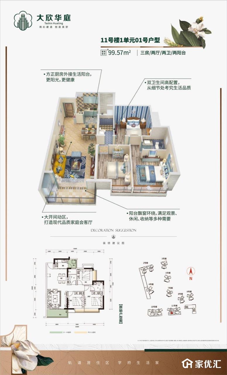 大欣华庭--建面 99.57㎡;