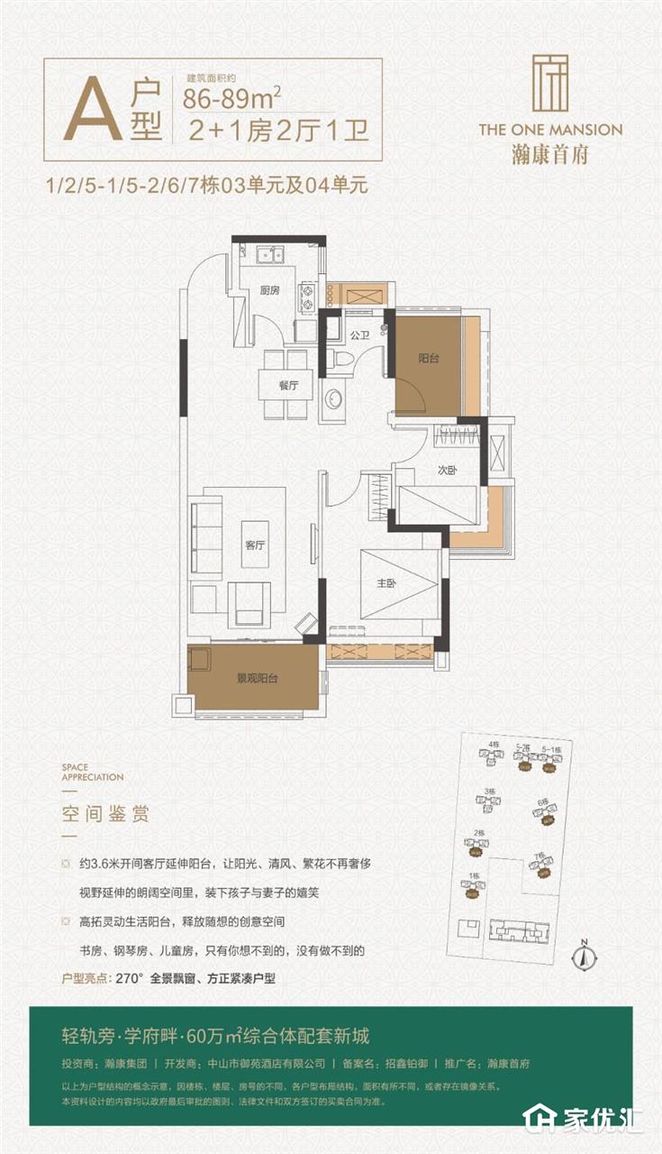 瀚康首府--建面 86.00㎡;