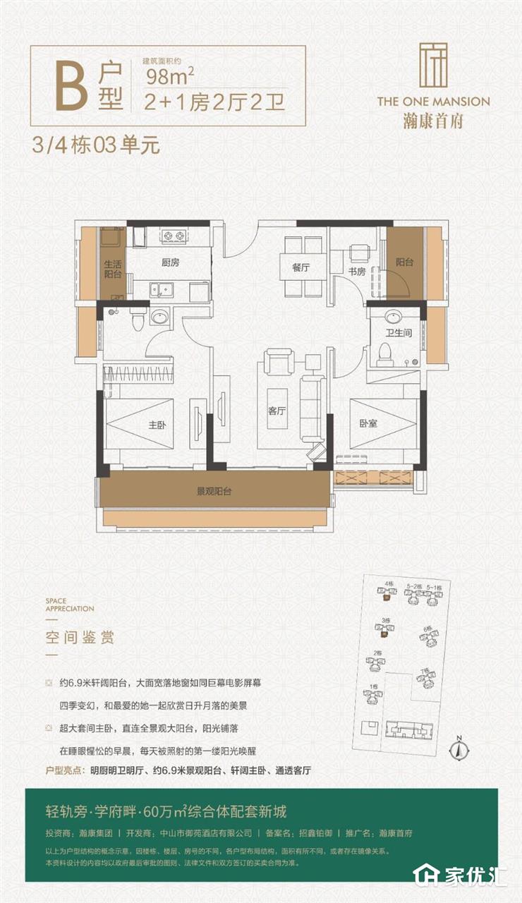 瀚康首府--建面 98.00㎡;