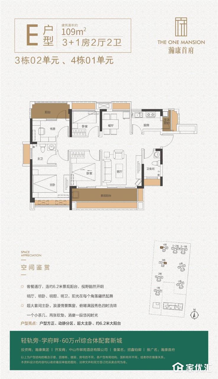 瀚康首府--建面 109.00㎡;