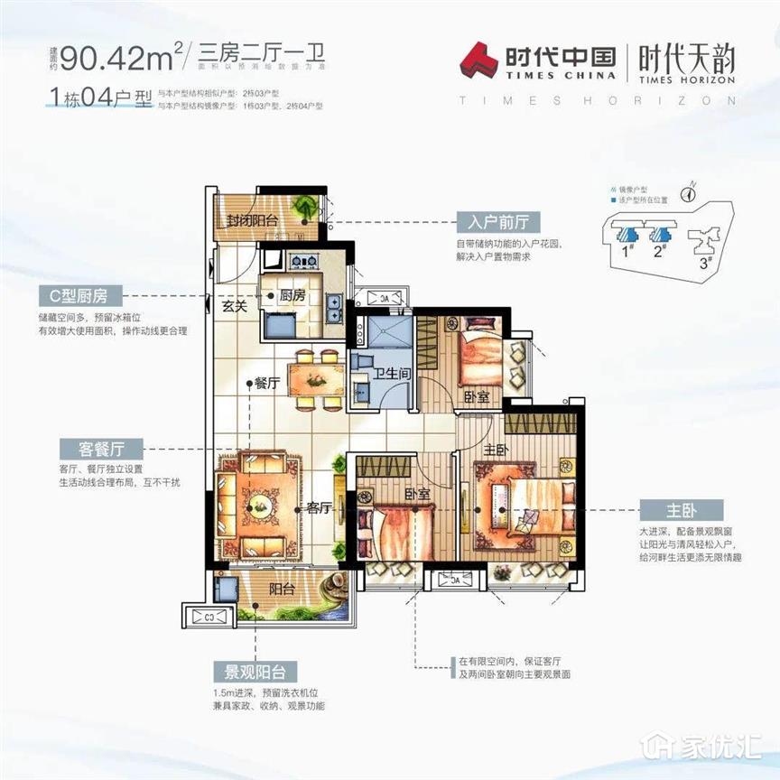 时代天韵--建面 90.42㎡;