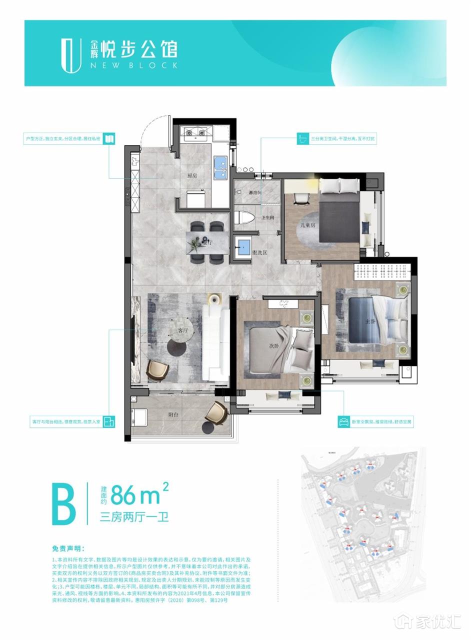 金辉悦步公馆--建面 86.00㎡;