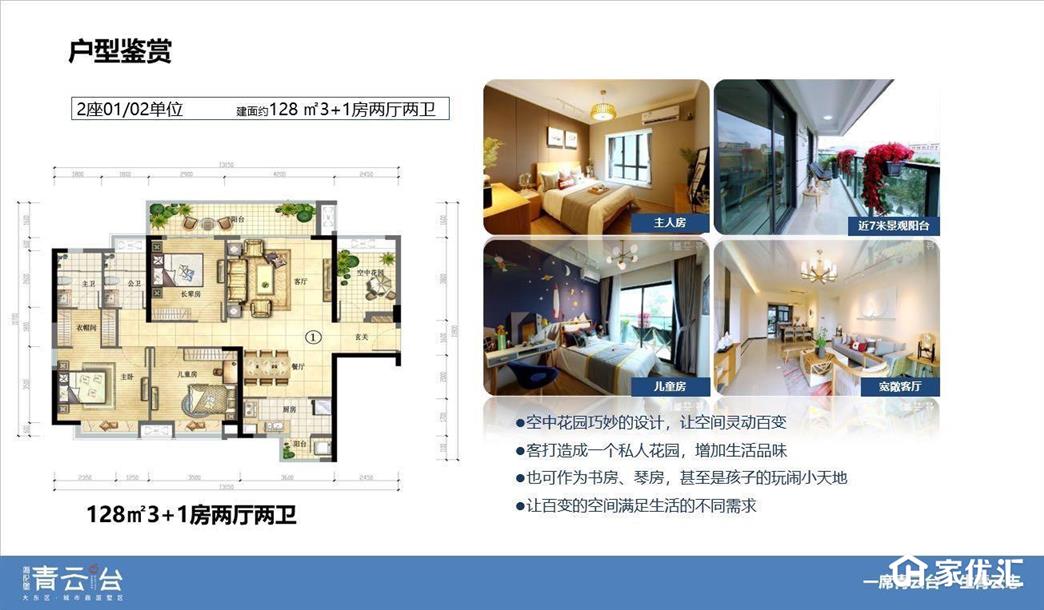 海伦堡青云台--建面 128.00㎡;