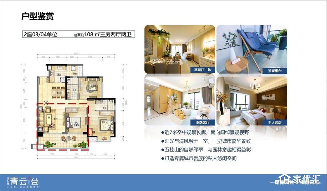 海伦堡青云台--建面 108.00㎡;