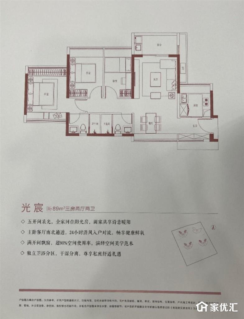 中海·左岸东宸--建面 89.00㎡;