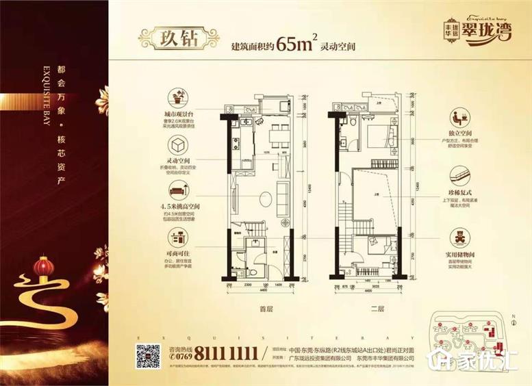 丰华珑远翠珑湾--建面 65.00㎡;