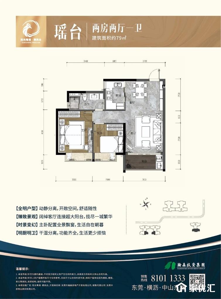 阳光粤港栖凤台--建面 79.00㎡;