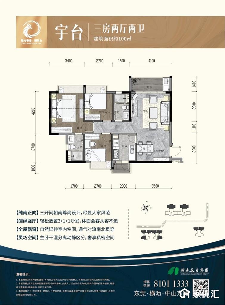 阳光粤港栖凤台--建面 110.00㎡;