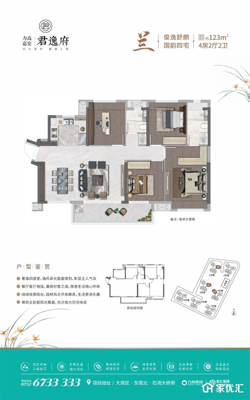 力高嘉宏君逸府--建面 123.00㎡;