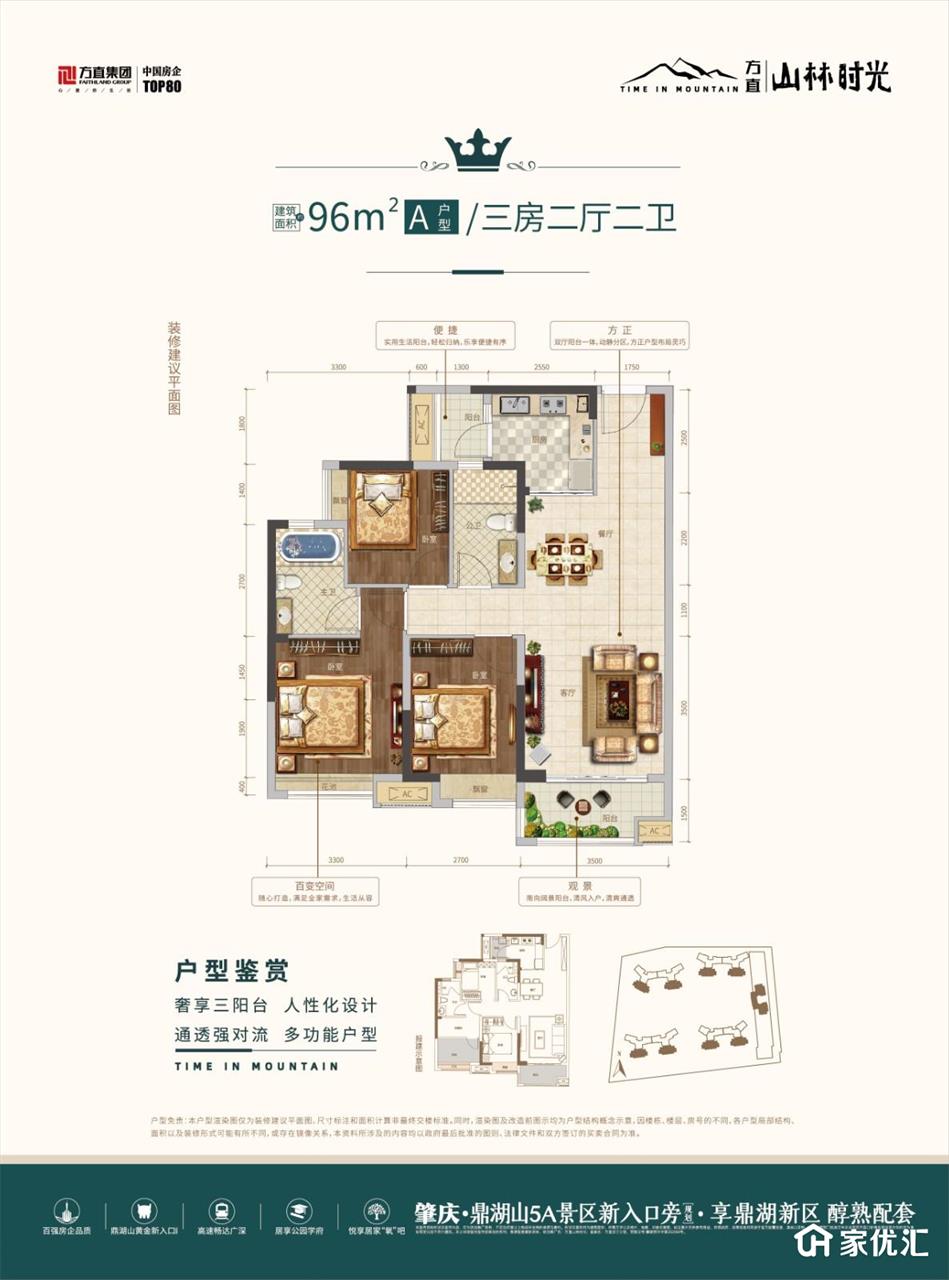 方直·山林时光--建面 96.00㎡;