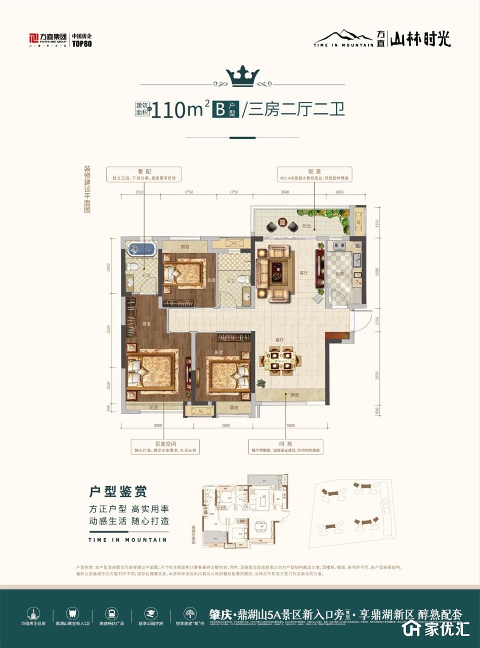 方直·山林时光--建面 110.00㎡;