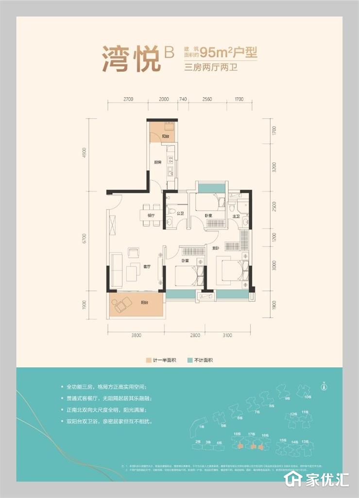 伟信金沙南岸--建面 95.00㎡;