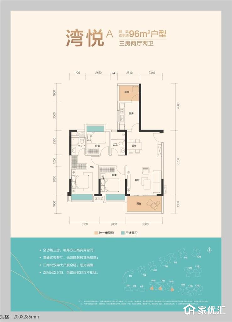 伟信金沙南岸--建面 96.00㎡;