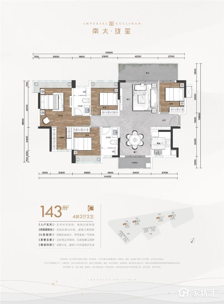 南太·珑玺--建面 143.00㎡;