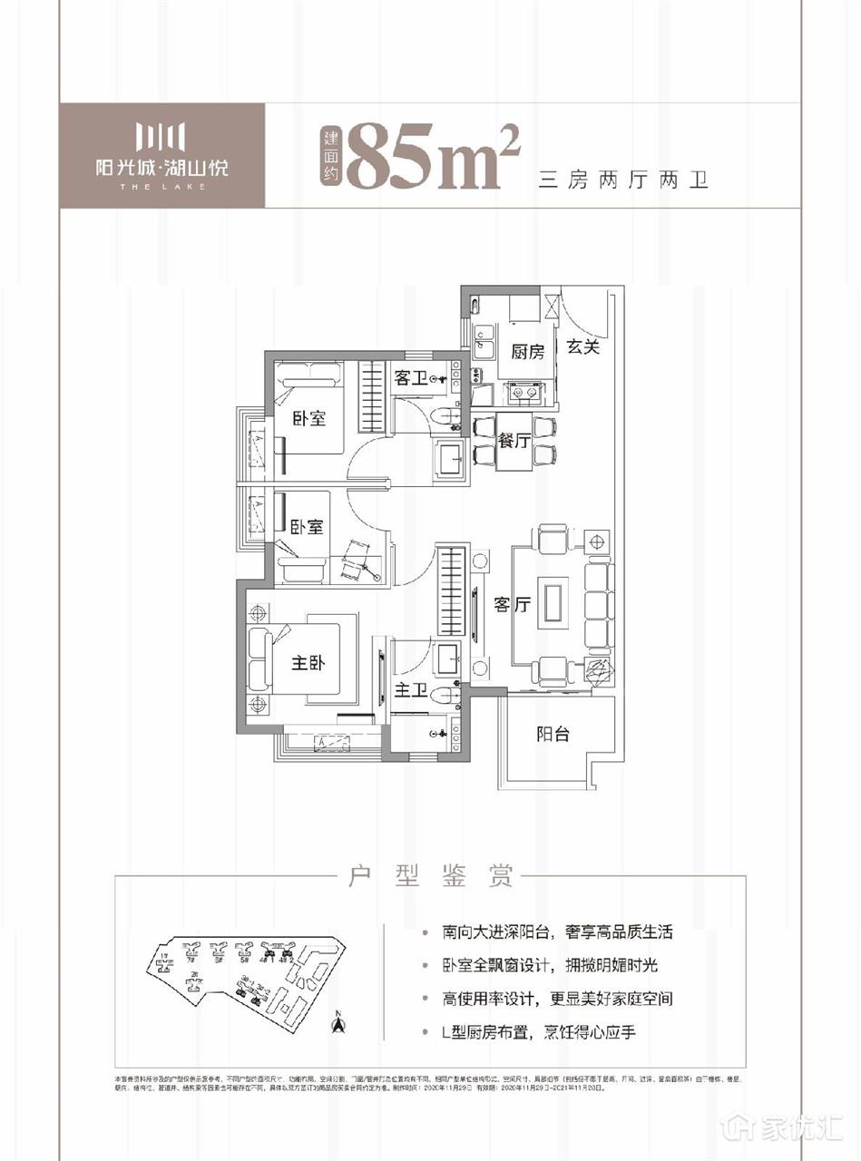 阳光城湖山悦--建面 85.00㎡;