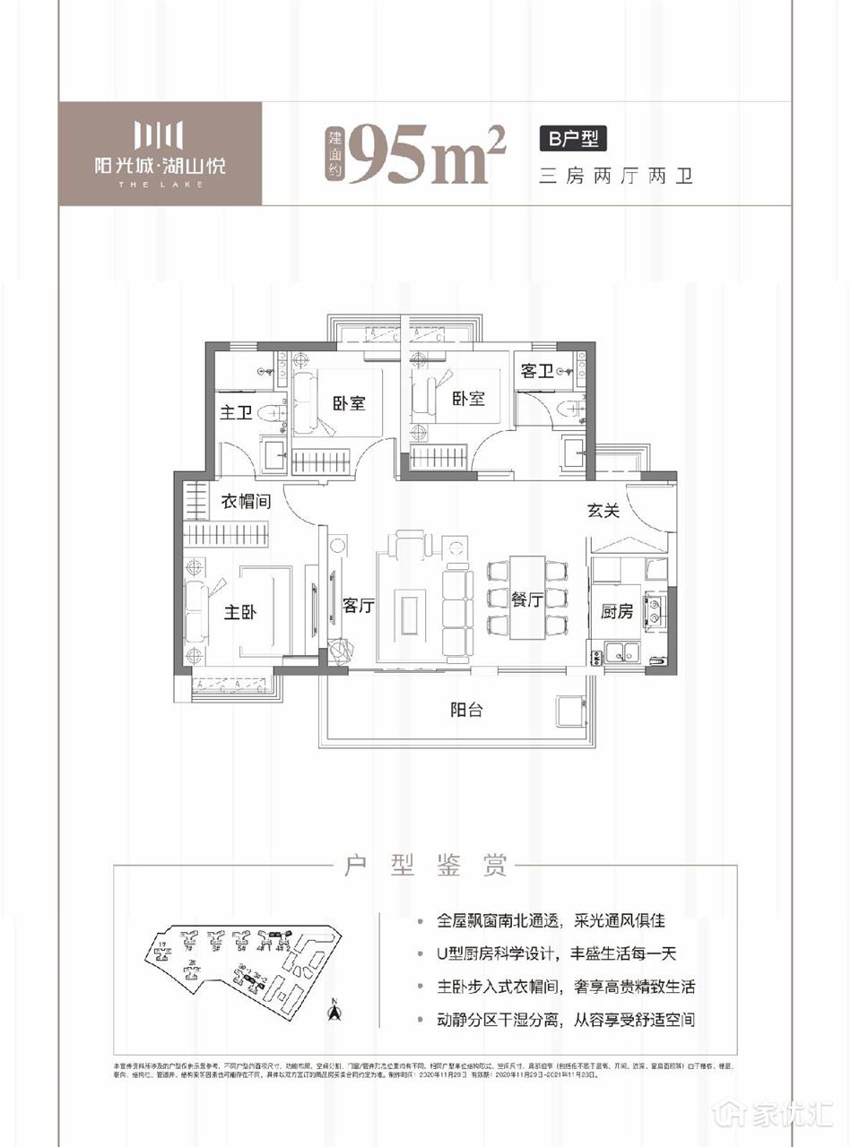 阳光城湖山悦--建面 95.00㎡;