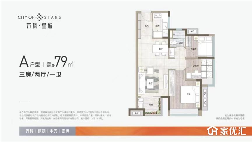 万科星城--建面 79.00㎡;