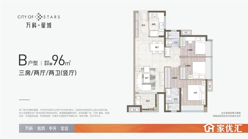 万科星城--建面 96.00㎡;
