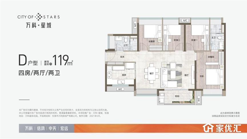 万科星城--建面 119.00㎡;