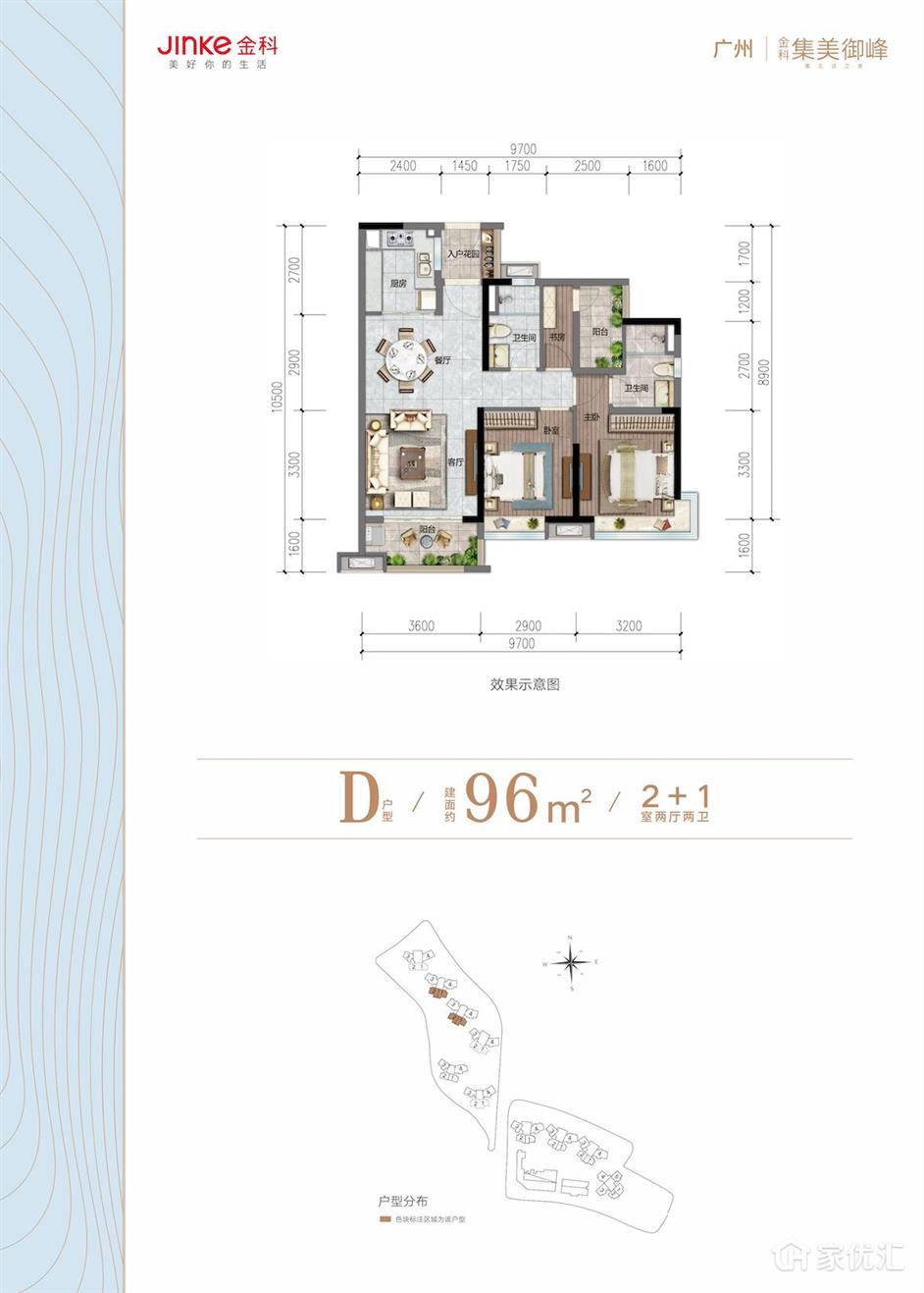 金科·集美御峰--建面 96.00㎡;