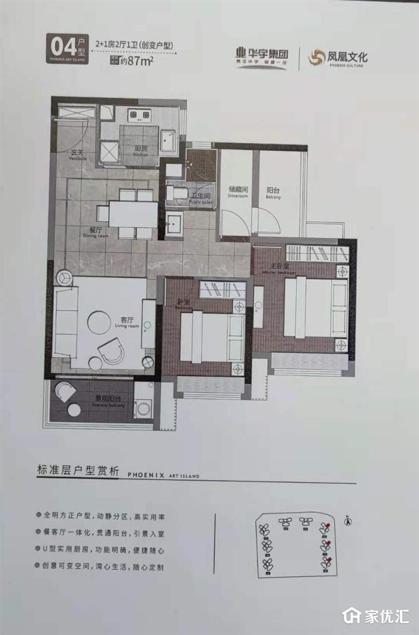 华宇凤凰艺术岛--建面 87.00㎡;