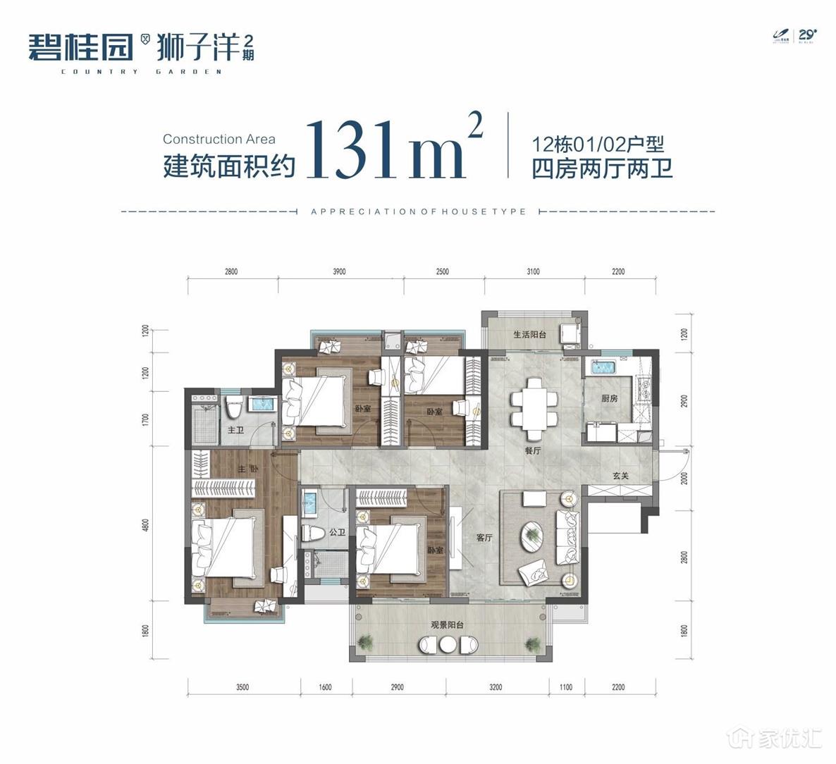 碧桂园狮子洋 2 期--建面 131.00㎡;