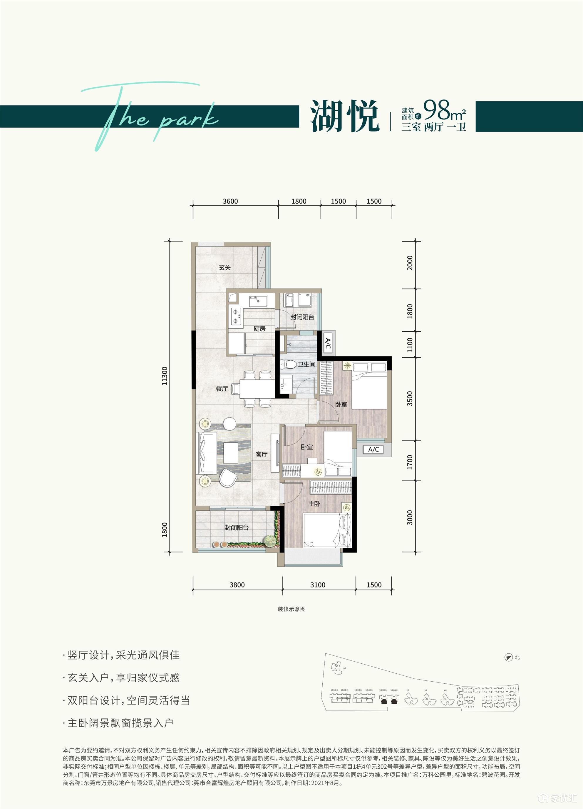 万科·公园里--建面 98.00㎡;